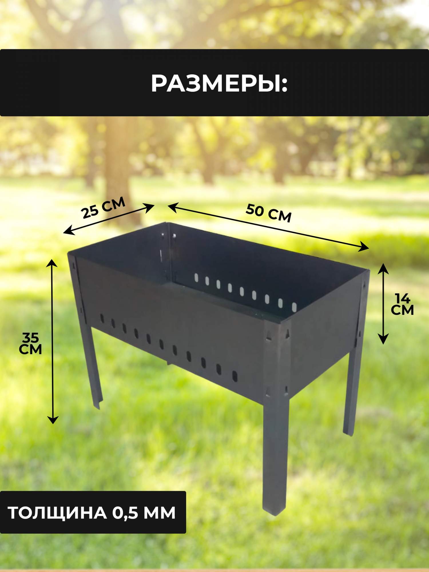 Мангал разборный (550х310)