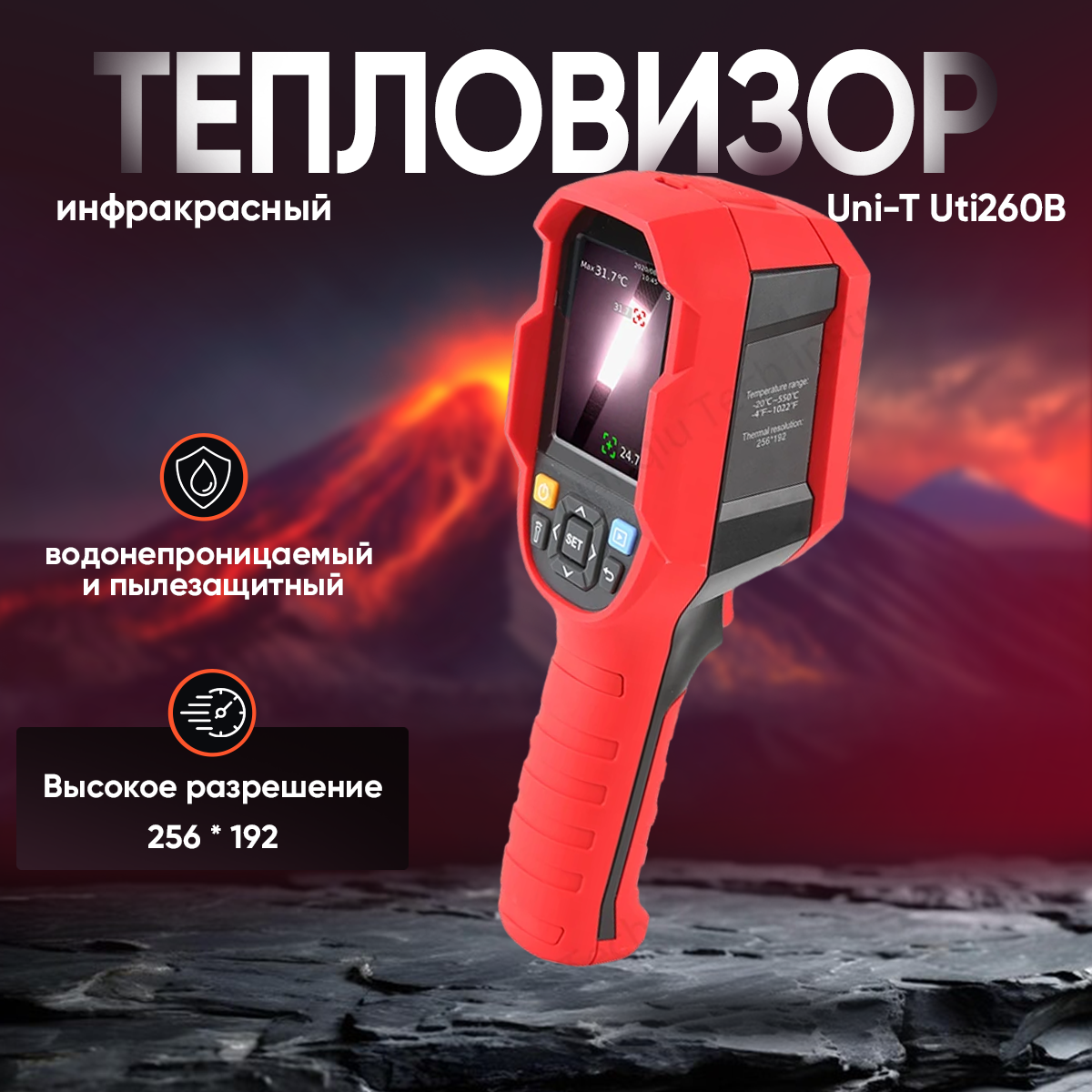 Профессиональный тепловизор UNi-T UTi260B 256x192 -20...550 C. купить в интернет-магазине, цены на Мегамаркет