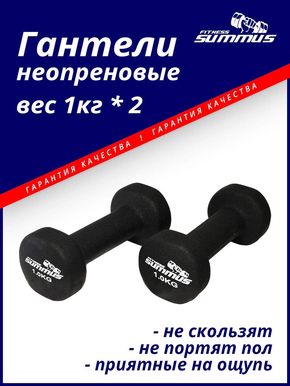 Гантели неопреновые 2 шт. по 1 кг, черная SUMMUS – купить в Москве, цены в  интернет-магазинах на Мегамаркет