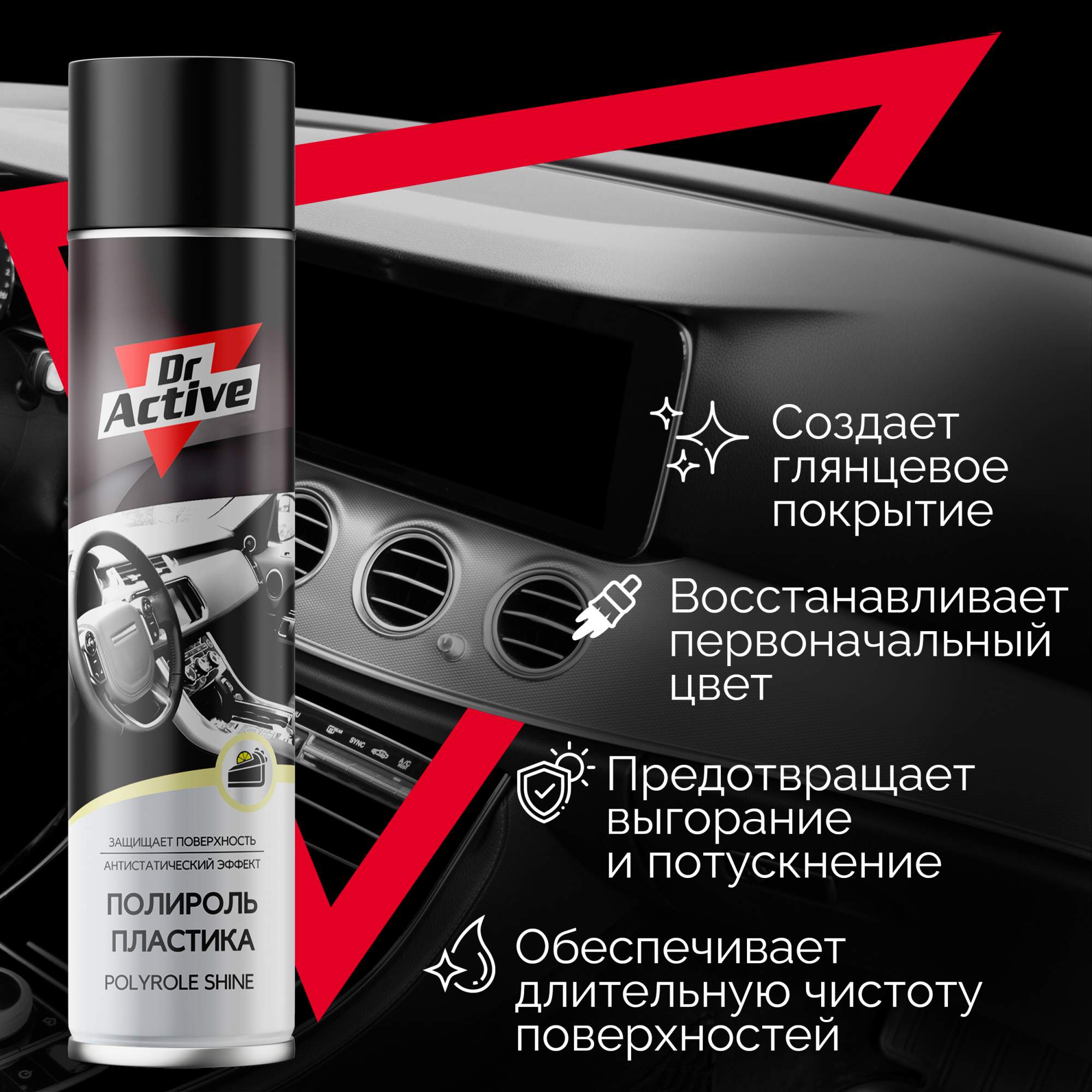 Полироль пластика салона Dr. Active SHINE с ароматом лимонного пирога 400  мл аэрозоль - купить в Москве, цены на Мегамаркет