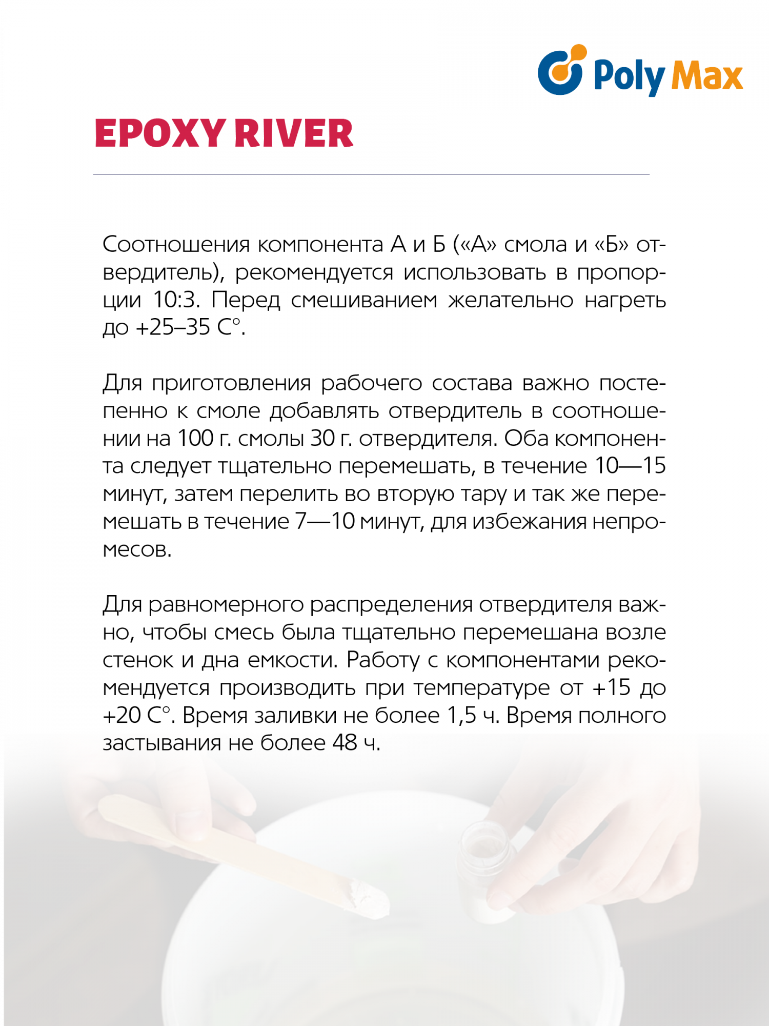 Эпоксидная смола Epoxy River 65 г PolyMax - купить в ИП Гончаров Максим Андреевич, цена на Мегамаркет