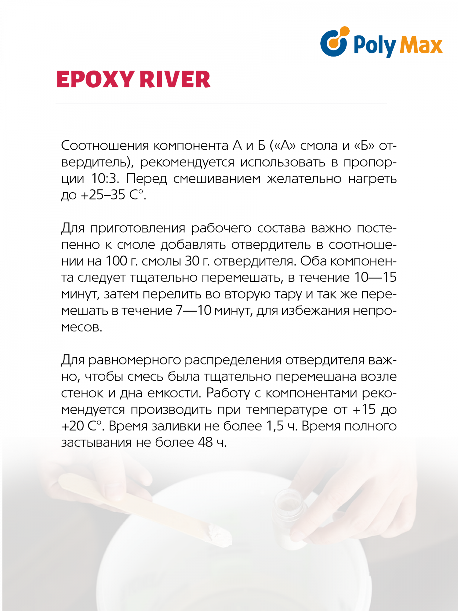 Эпоксидная смола Epoxy River 65 г PolyMax - купить в ИП Гончаров Максим  Андреевич, цена на Мегамаркет