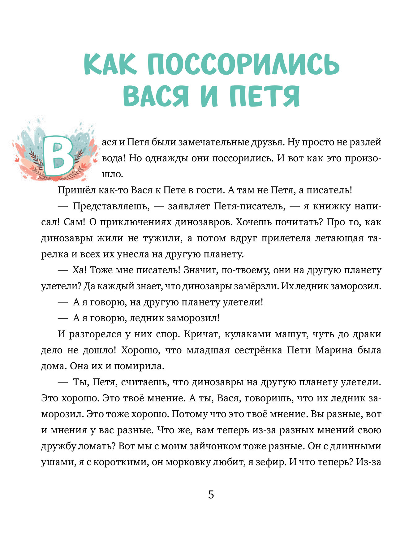 Хочу в школу. 33 сказки про эмоции - купить детской художественной  литературы в интернет-магазинах, цены на Мегамаркет | 978-5-00154-796-9