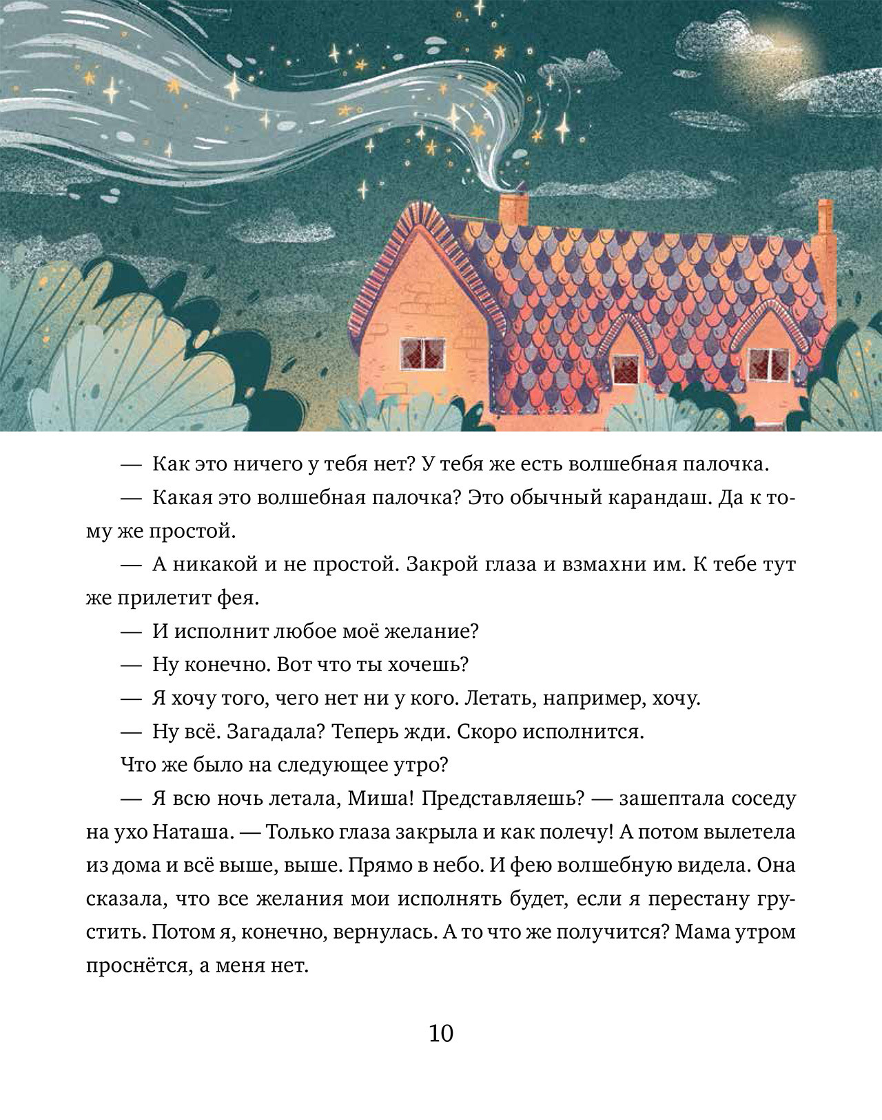 Хочу в школу. 33 сказки про эмоции - купить в Торговый Дом БММ, цена на  Мегамаркет