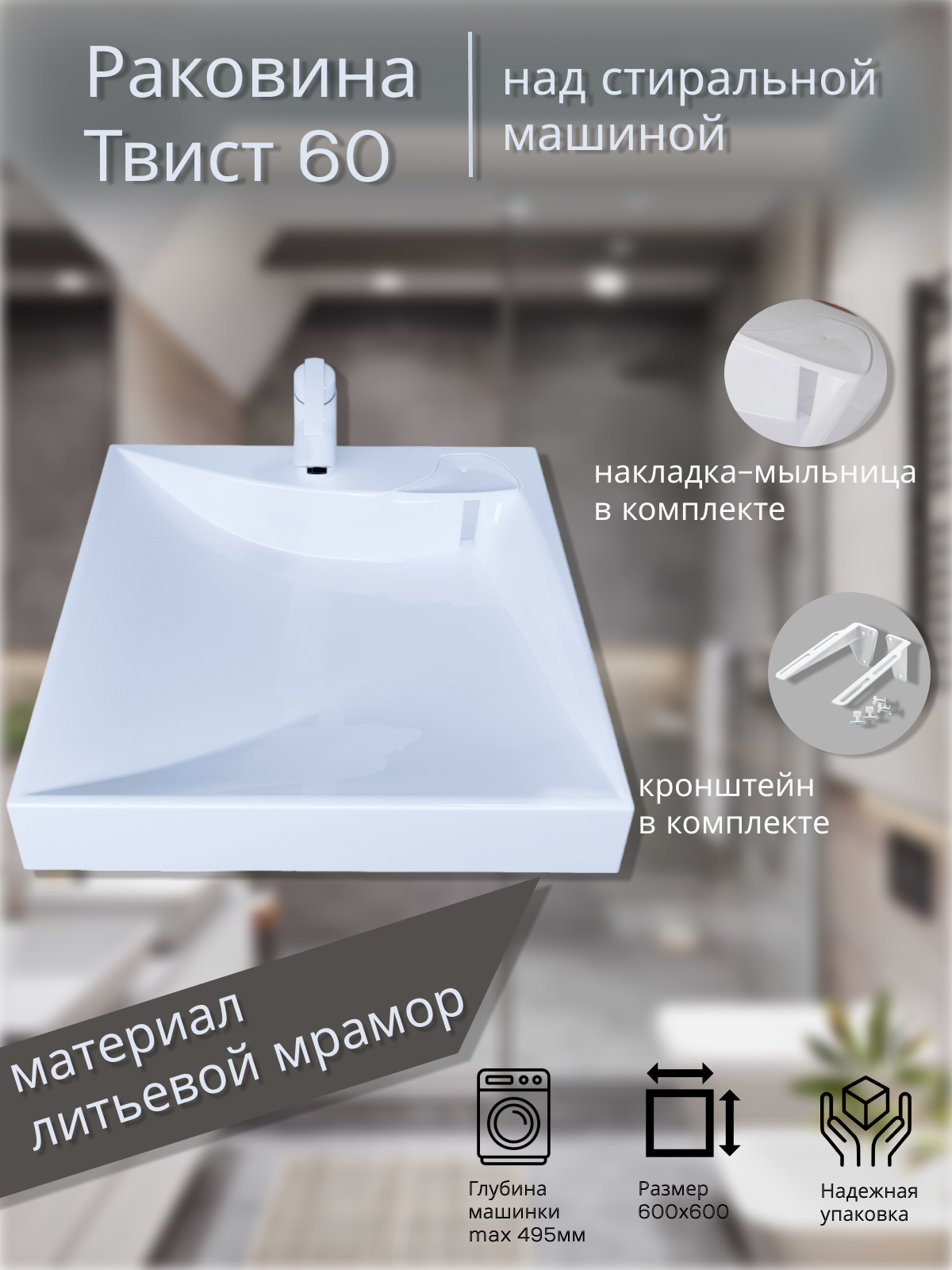 Раковина в ванну на стиральную машину Alex Fresco "Твист" 60 см белая – купить в Москве, цены в интернет-магазинах на Мегамаркет