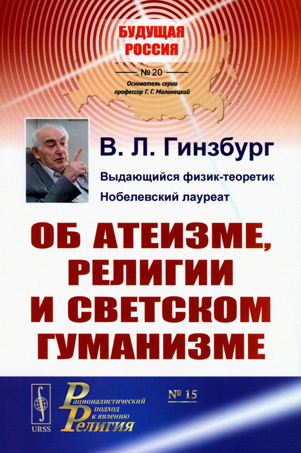 Об атеизме, религии и светском гуманизме - купить в Торговый Дом БММ, цена  на Мегамаркет