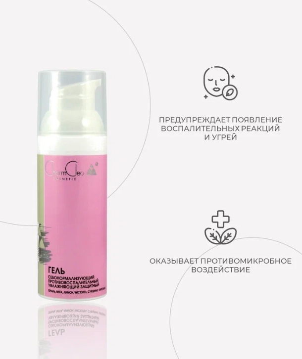 Charm cleo cosmetic отзывы. Гель противовоспалительный.