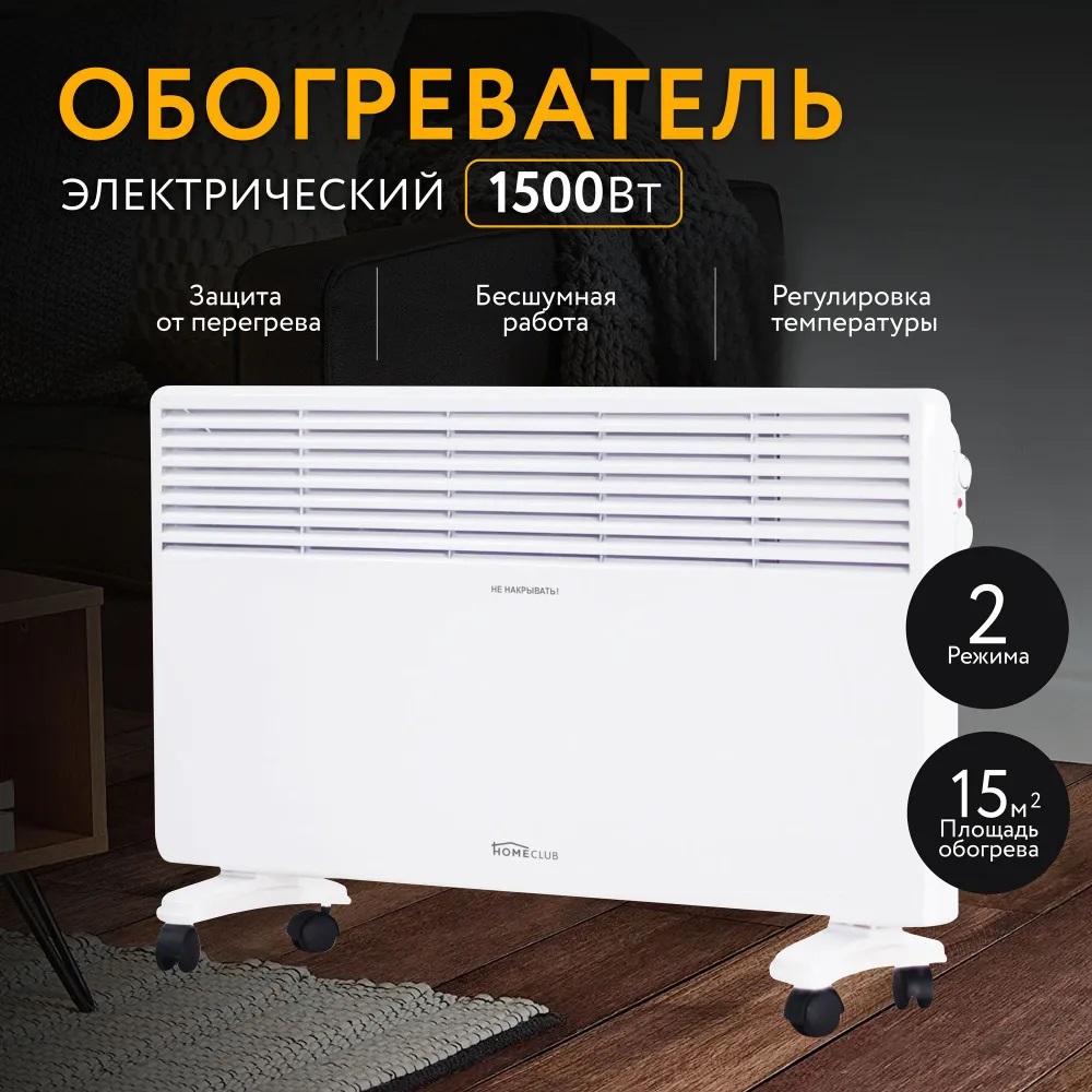 Конвектор Homeclub PH01-1500 белый, купить в Москве, цены в  интернет-магазинах на Мегамаркет