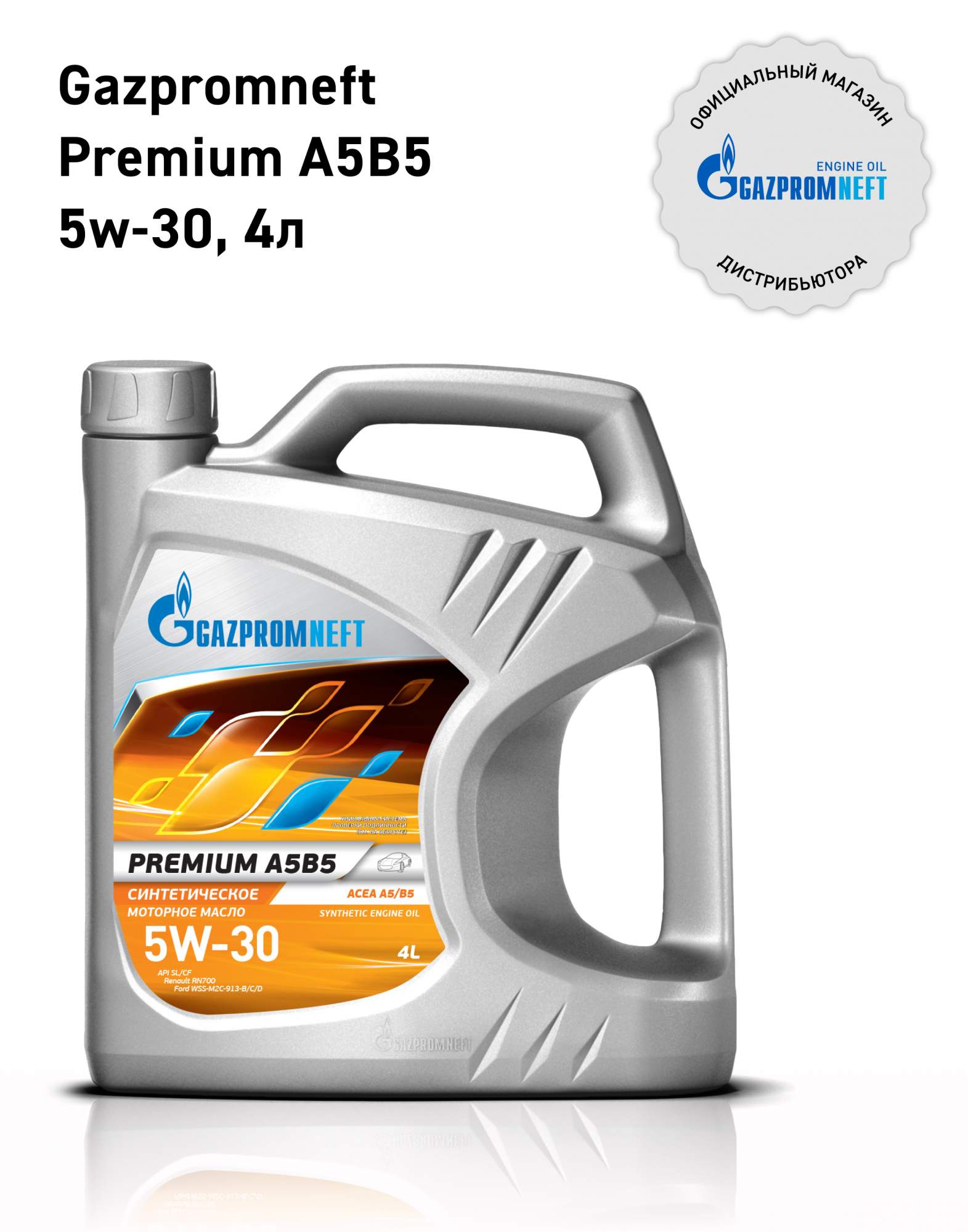 Моторное масло Gazpromneft Premium A5B5 5W30 4л - купить в Мегамаркет МСК Еремино, цена на Мегамаркет