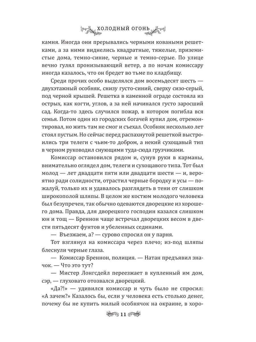 Холодный огонь: роман - купить в Издательство АСТ Москва, цена на Мегамаркет