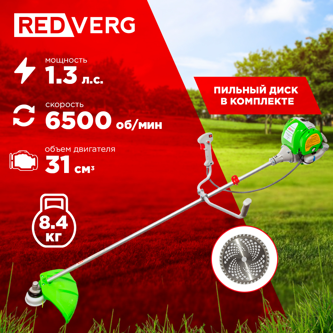 Бензиновый садовый триммер RedVerg RD-GB435 6615387 1,3 л.с. – купить в Москве, цены в интернет-магазинах на Мегамаркет