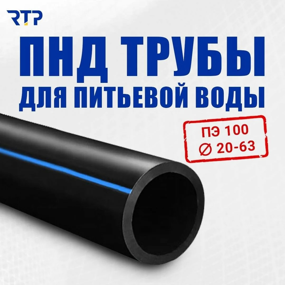 Труба ПНД RTP 25 мм x 2 мм x 50м ПЭ100, PN12, SDR 13.6, 11248 купить в  интернет-магазине, цены на Мегамаркет