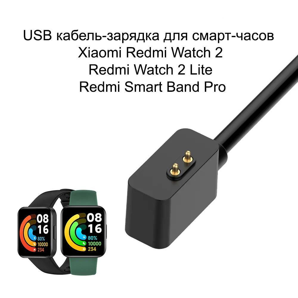 Кабель для смарт-часов Xiaomi Redmi Watch 2/ Redmi Watch 2 Lite/ Redmi  Smart Band Pro, купить в Москве, цены в интернет-магазинах на Мегамаркет