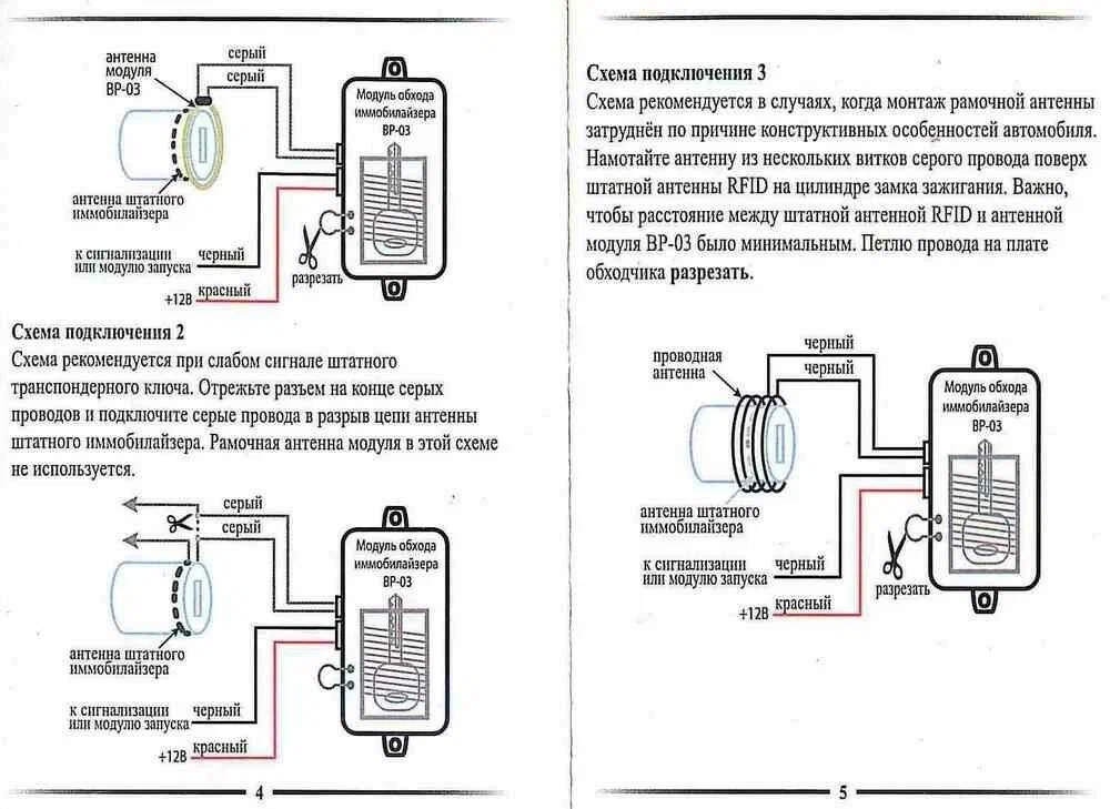 Вр 03 старлайн подключение