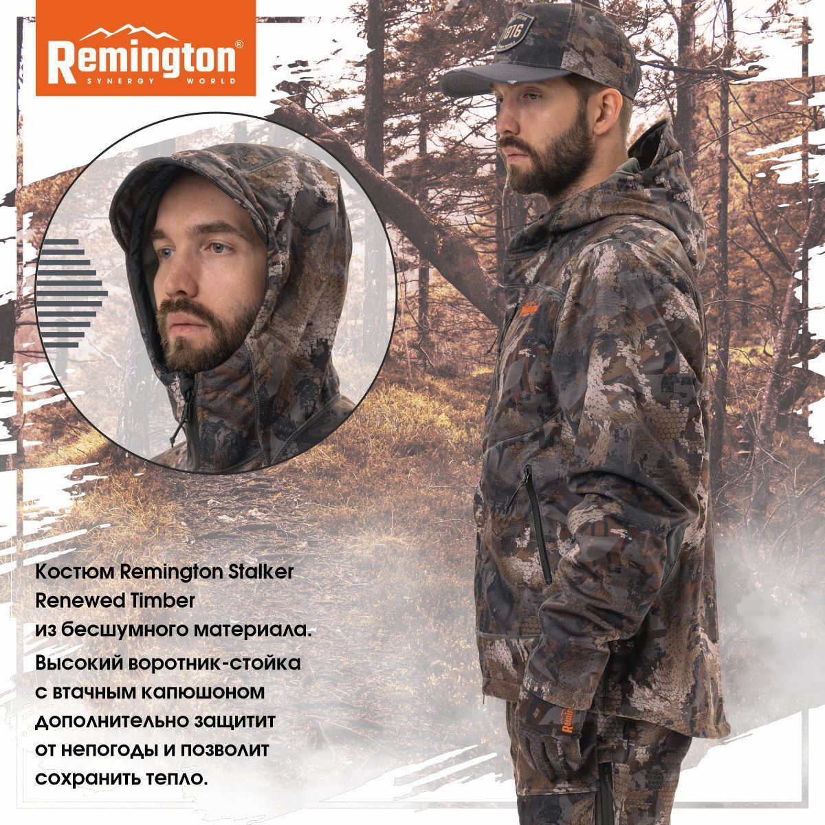 Костюм remington stalker renewed. Костюм Remington Stalker. Remington Stalker.