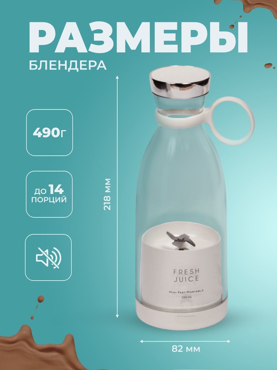 Блендер Fresh Juice 441628090 белый, купить в Москве, цены в  интернет-магазинах на Мегамаркет