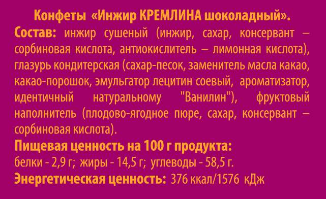 Миниатюра Инжир Кремлина шоколадный 190 г №3
