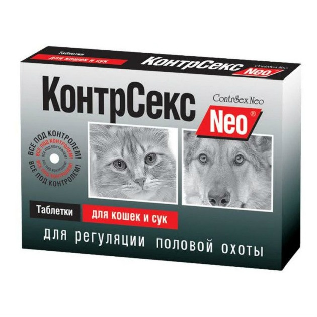 КонтрСекс Neo таблетки для кошек и сук, 10 шт