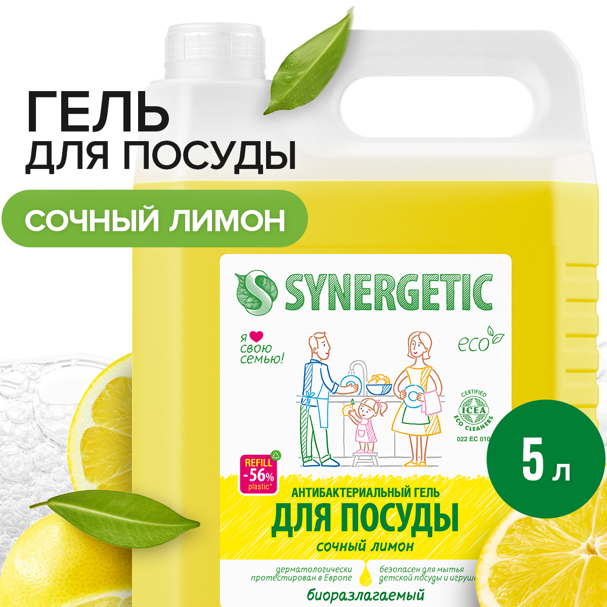 Гель Synergetic для мытья посуды Сочный лимон, 5 л - купить в SYNERGETIC Официальный производитель (со склада МегаМаркет) , цена на Мегамаркет