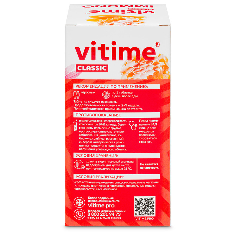 Витайм. Vitime Classic. Vitime витамины иммуно яблоко.