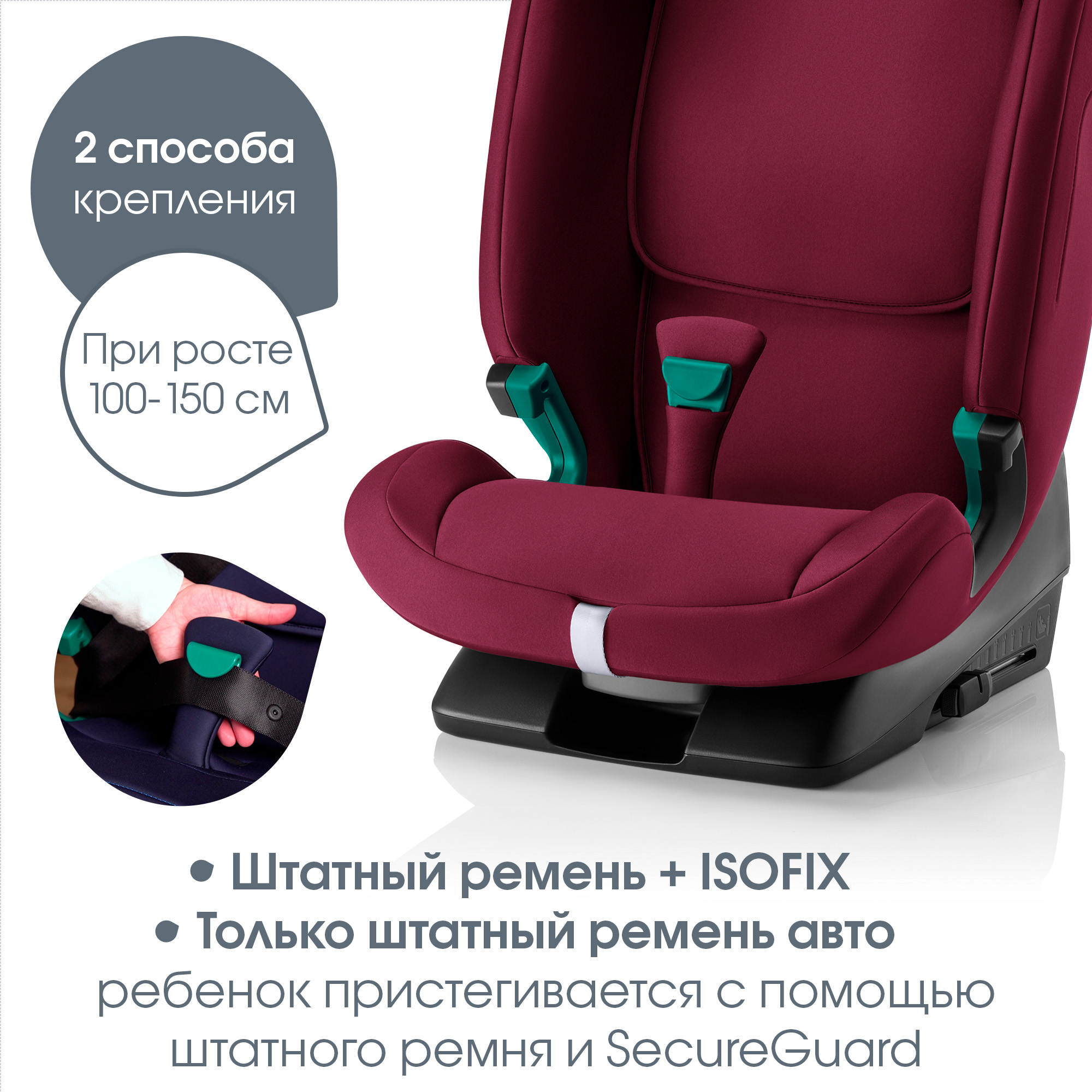 Купить автокресло детское Britax Roemer EVOLVAFIX Burgundy Red, 15 мес. - 12  лет, рост 76-150 см, цены на Мегамаркет | Артикул: 600013262696