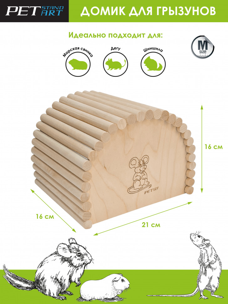 Домик для грызунов (шиншиллы, дегу, белки, хорька) в клетку или витрину, Дом Грызунов