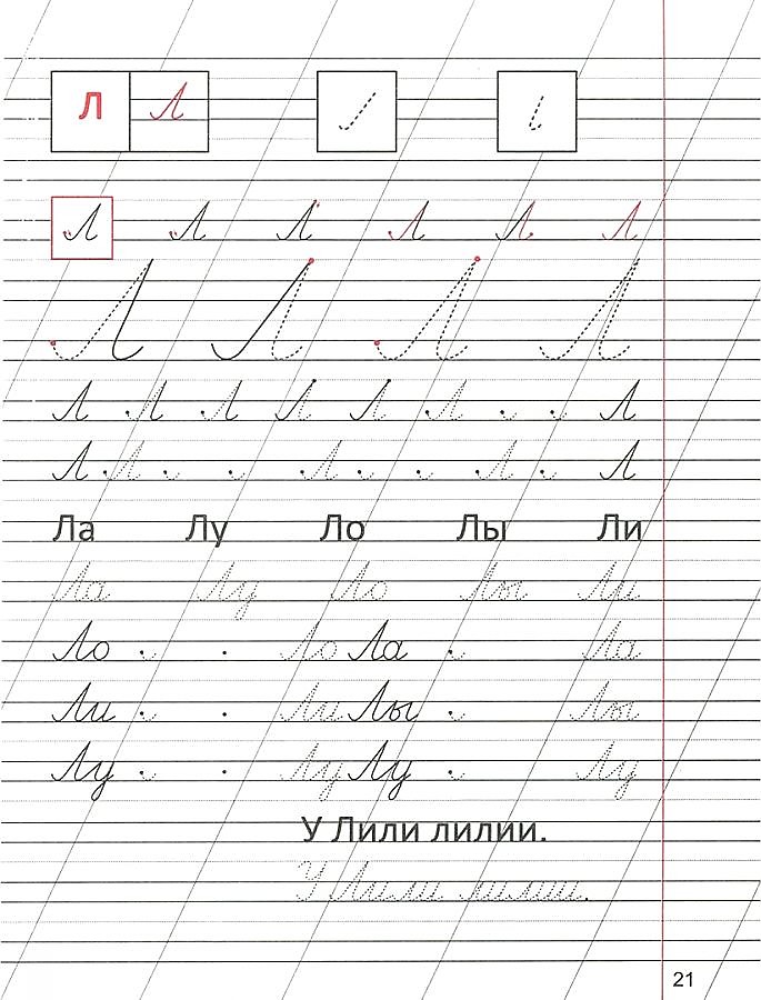 Тренажер прописи для 1. Тренажёр по чистописанию 1 класс. Тренажер по чистописанию 2 класс. Пропись тренажер по чистописанию 1 класс. Тренажер по каллиграфии 1 класс.