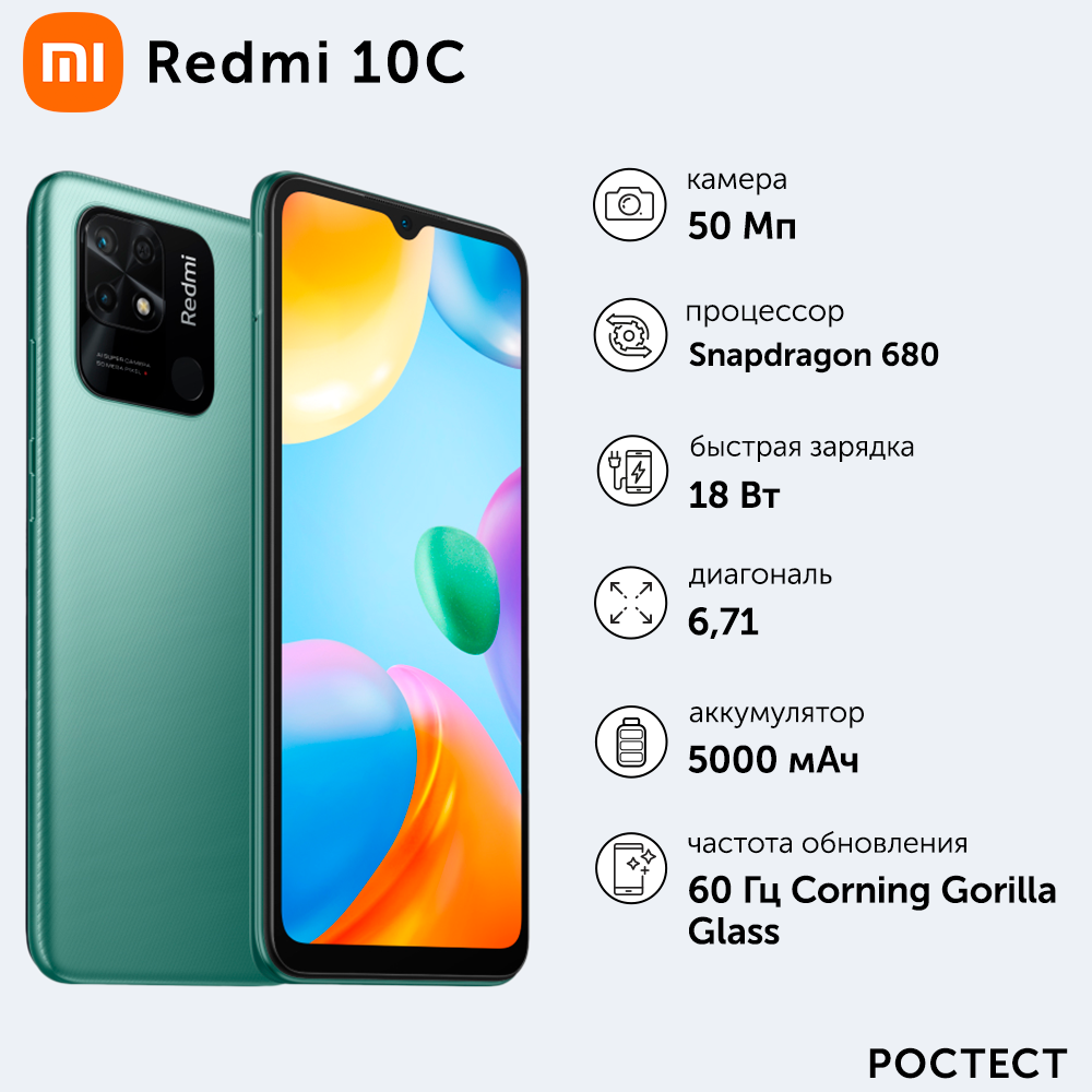 Смартфон Xiaomi Redmi 10C 4/64GB Mint Green (38609), купить в Москве, цены в интернет-магазинах на Мегамаркет