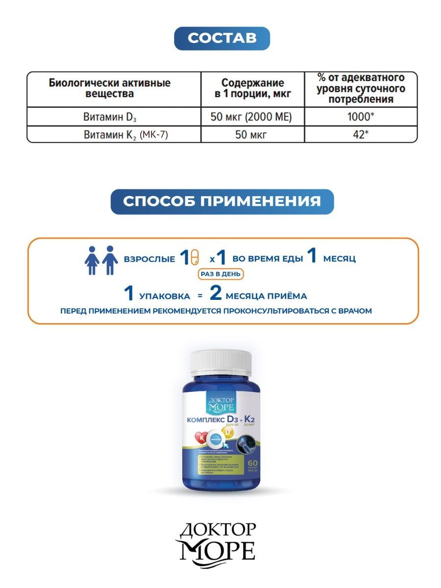 Доктор море д3 отзывы