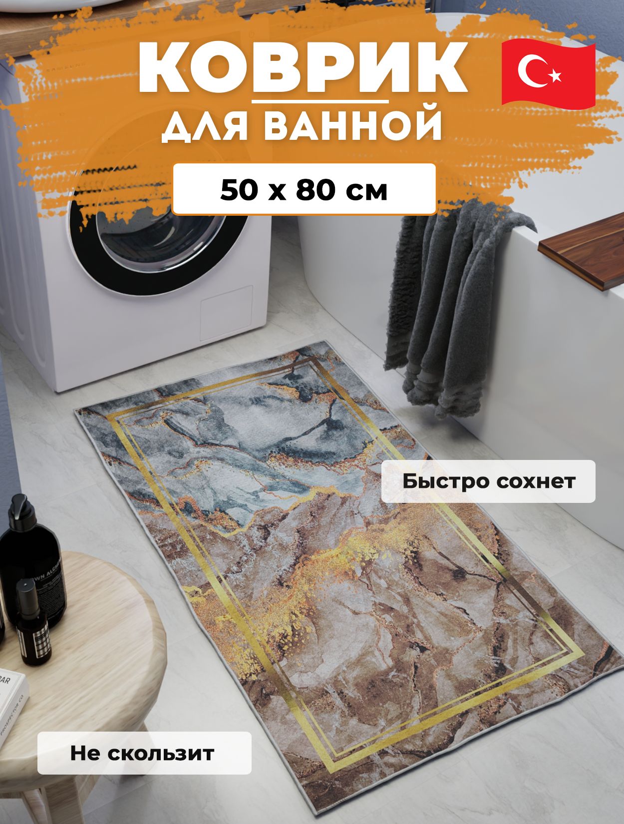 Коврик противоскользящий Купипол для ванной и туалета 3204 0,5х0,8 купить в  интернет-магазине, цены на Мегамаркет