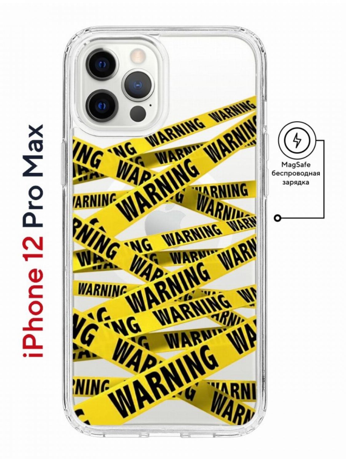 Чехол на iPhone 12 Pro Max MagSafe Kruche Print Warning противоударный с  магнитом, купить в Москве, цены в интернет-магазинах на Мегамаркет