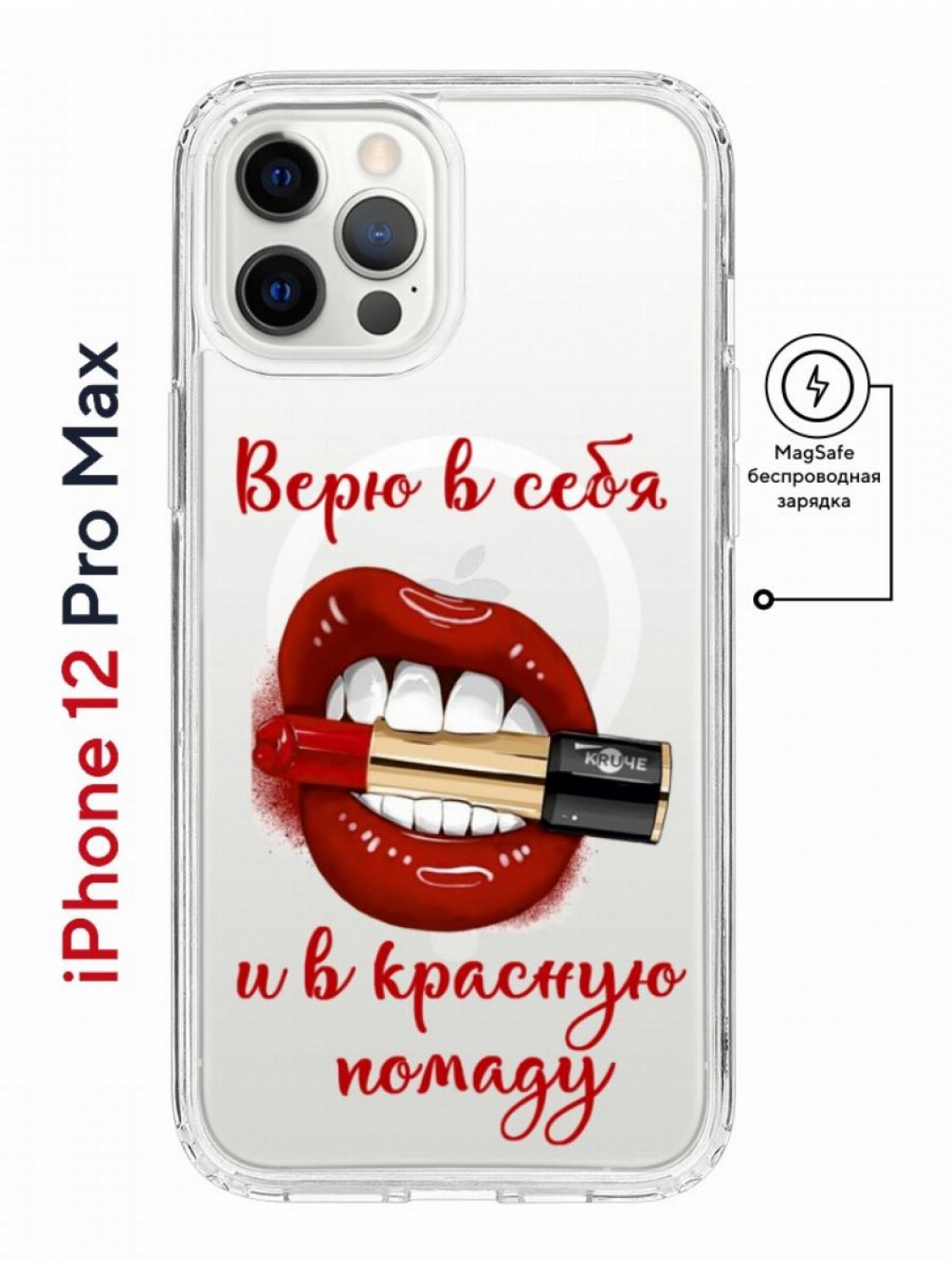 Чехол на iPhone 12 Pro Max MagSafe Kruche Print Red lipstick противоударный  с магнитом, купить в Москве, цены в интернет-магазинах на Мегамаркет