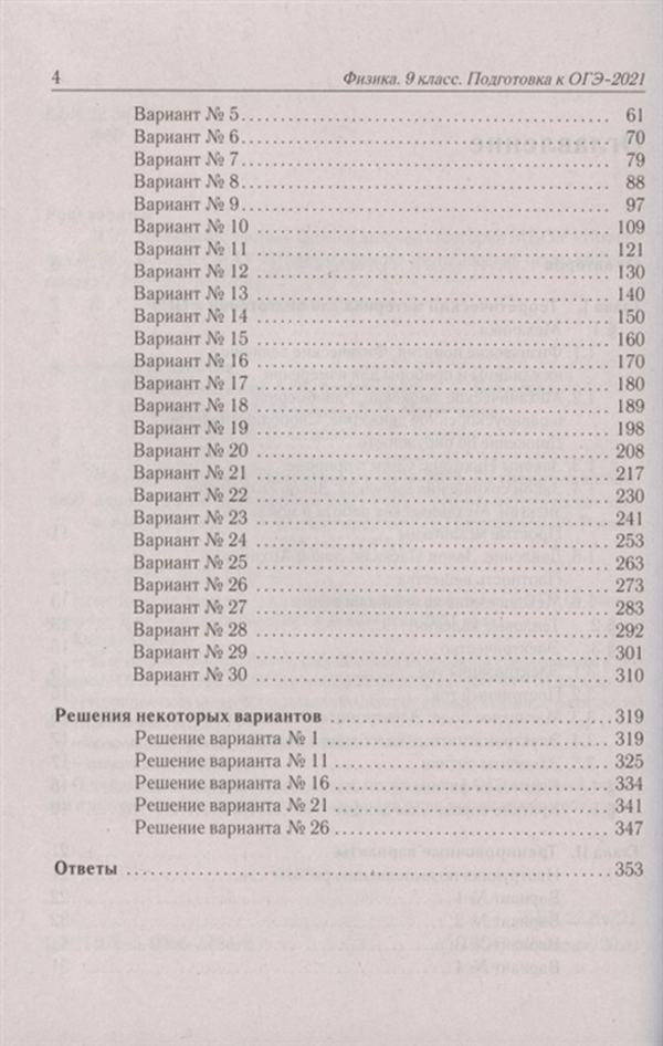 Огэ физика 22 вариант