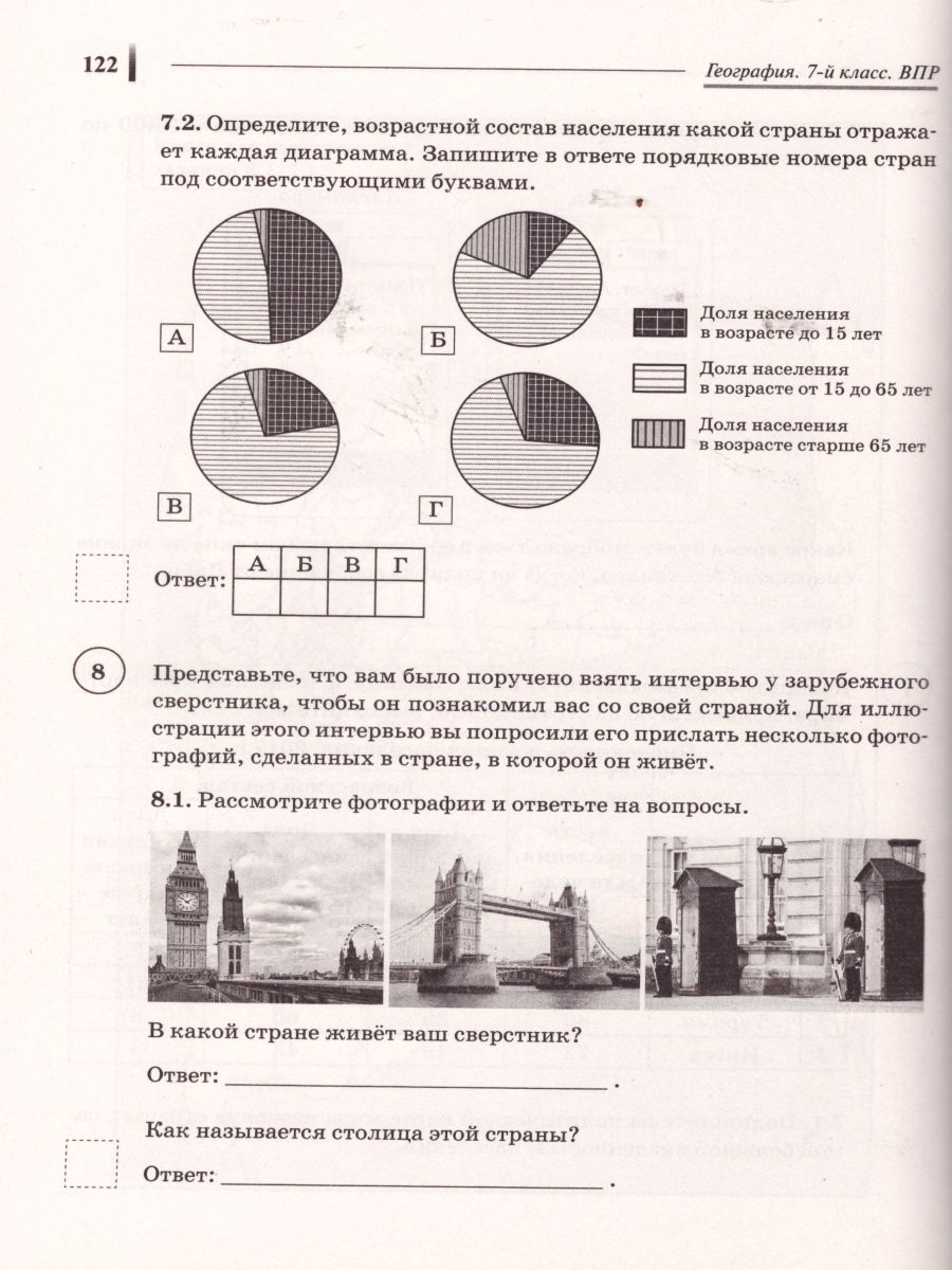 Купить вПР География 7 класс 10 тренировочных вариантов Эртель, цены на  Мегамаркет | Артикул: 100029710345