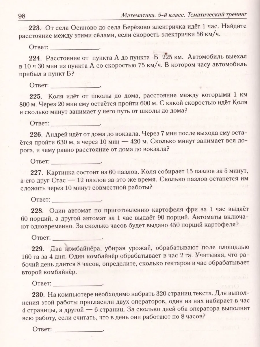 Математика. 5 кл. Ступени к ВПР. Тематический тренинг. /Лысенко. – купить в  Москве, цены в интернет-магазинах на Мегамаркет