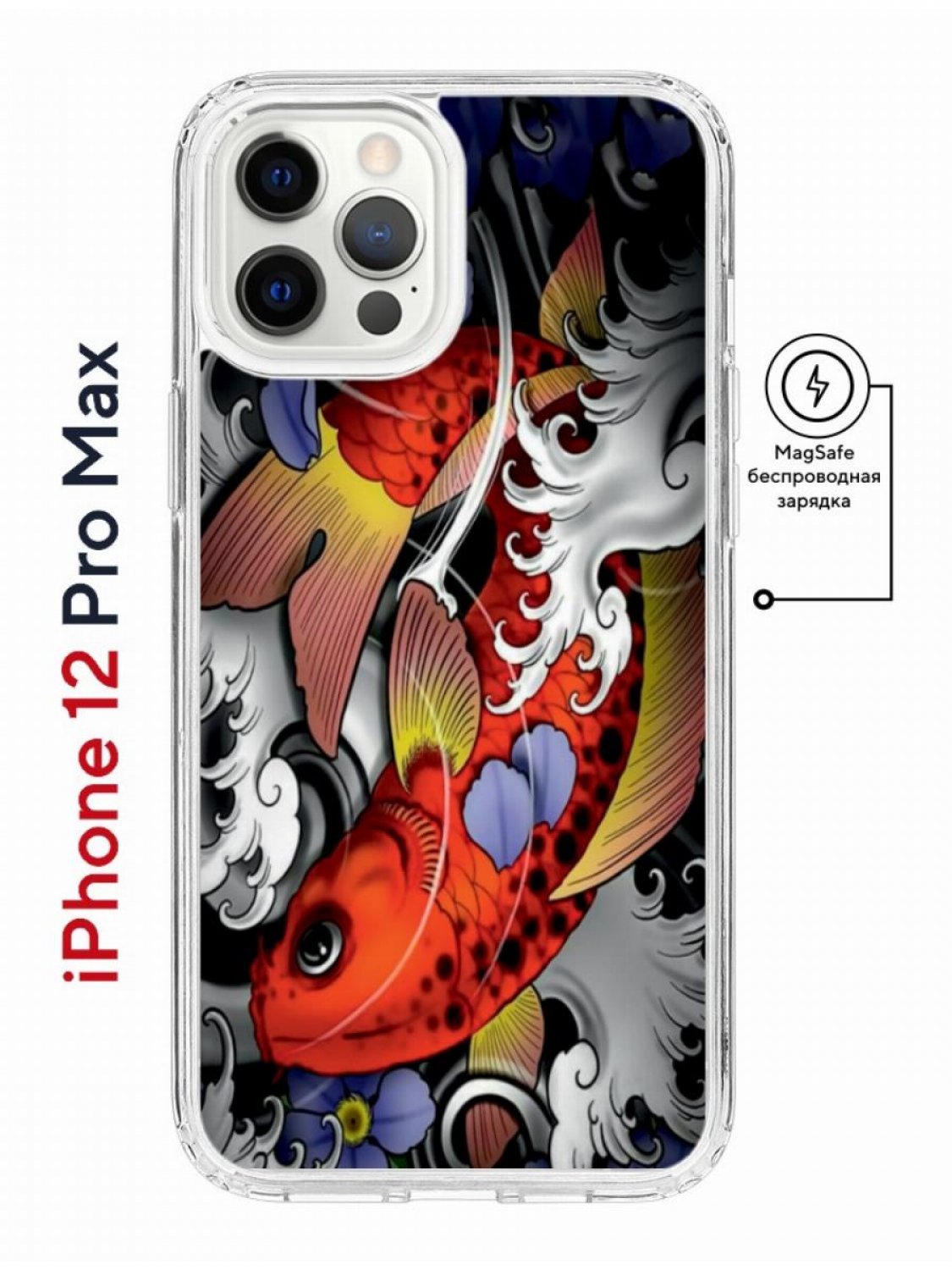 Чехол на iPhone 12 Pro Max MagSafe с принтом Kruche Print Кои  противоударный с магнитом, купить в Москве, цены в интернет-магазинах на  Мегамаркет