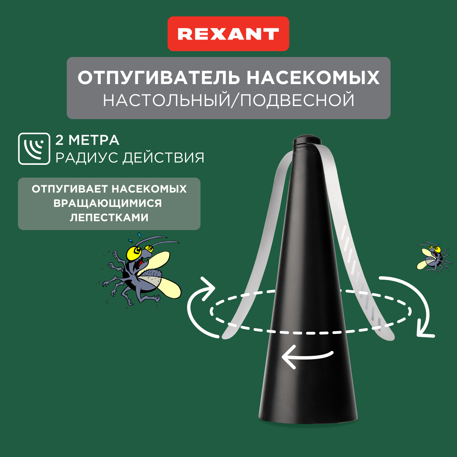 Отпугиватель электронный против насекомых Rexant R10 71-0051 - купить в Москве, цены на Мегамаркет | 100031956738