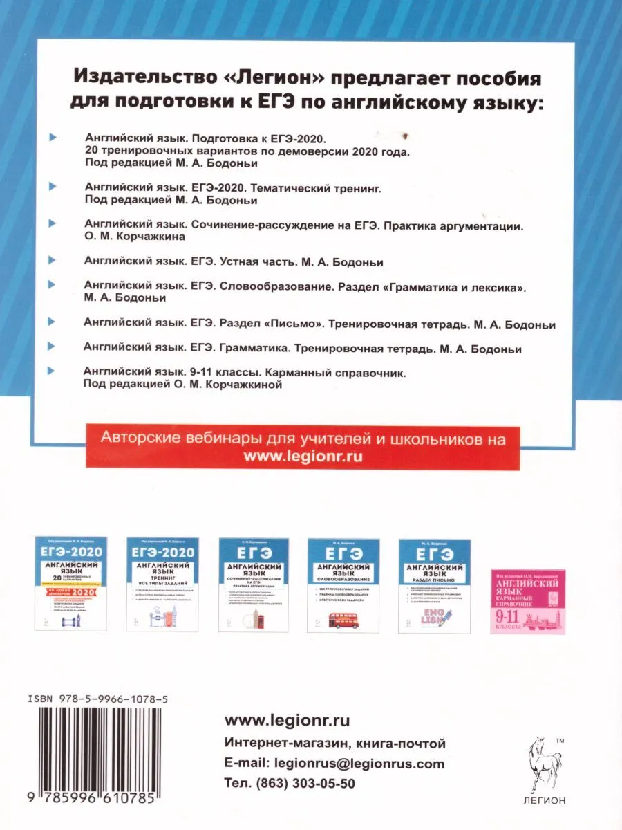 ЕГЭ Английский язык Письмо Тренирировочные задания Бодоньи - купить книги  для подготовки к ЕГЭ в интернет-магазинах, цены на Мегамаркет |