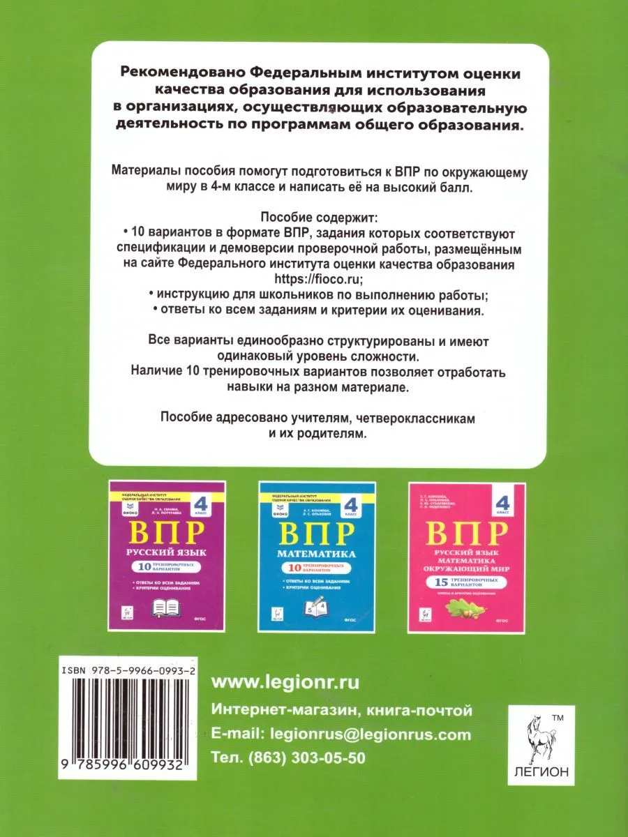 Методическое пособие Окружающий мир 4 класс ВПР 10 тренировочных вариантов  Кравцова С.А. – купить в Москве, цены в интернет-магазинах на Мегамаркет