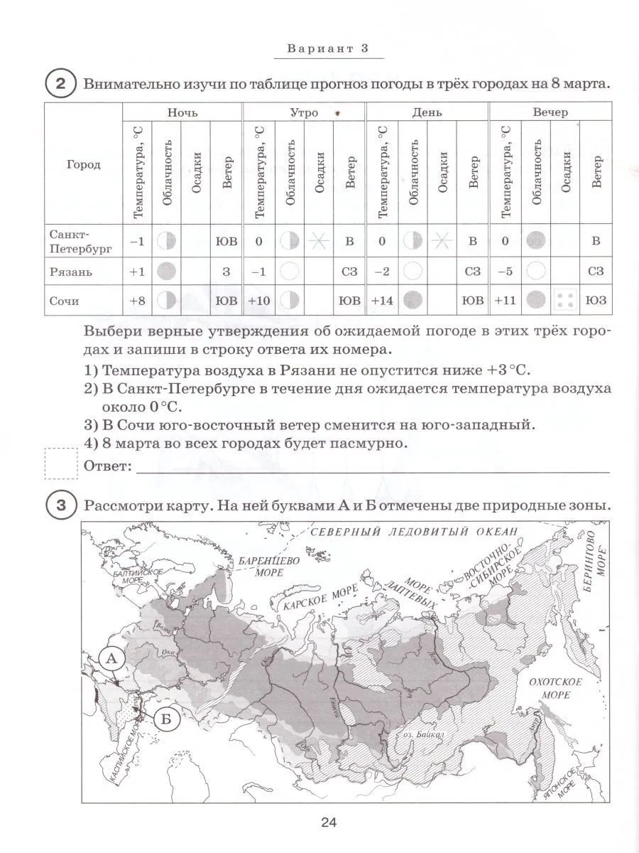 Методическое пособие Окружающий мир 4 класс ВПР 10 тренировочных вариантов  Кравцова С.А. – купить в Москве, цены в интернет-магазинах на Мегамаркет