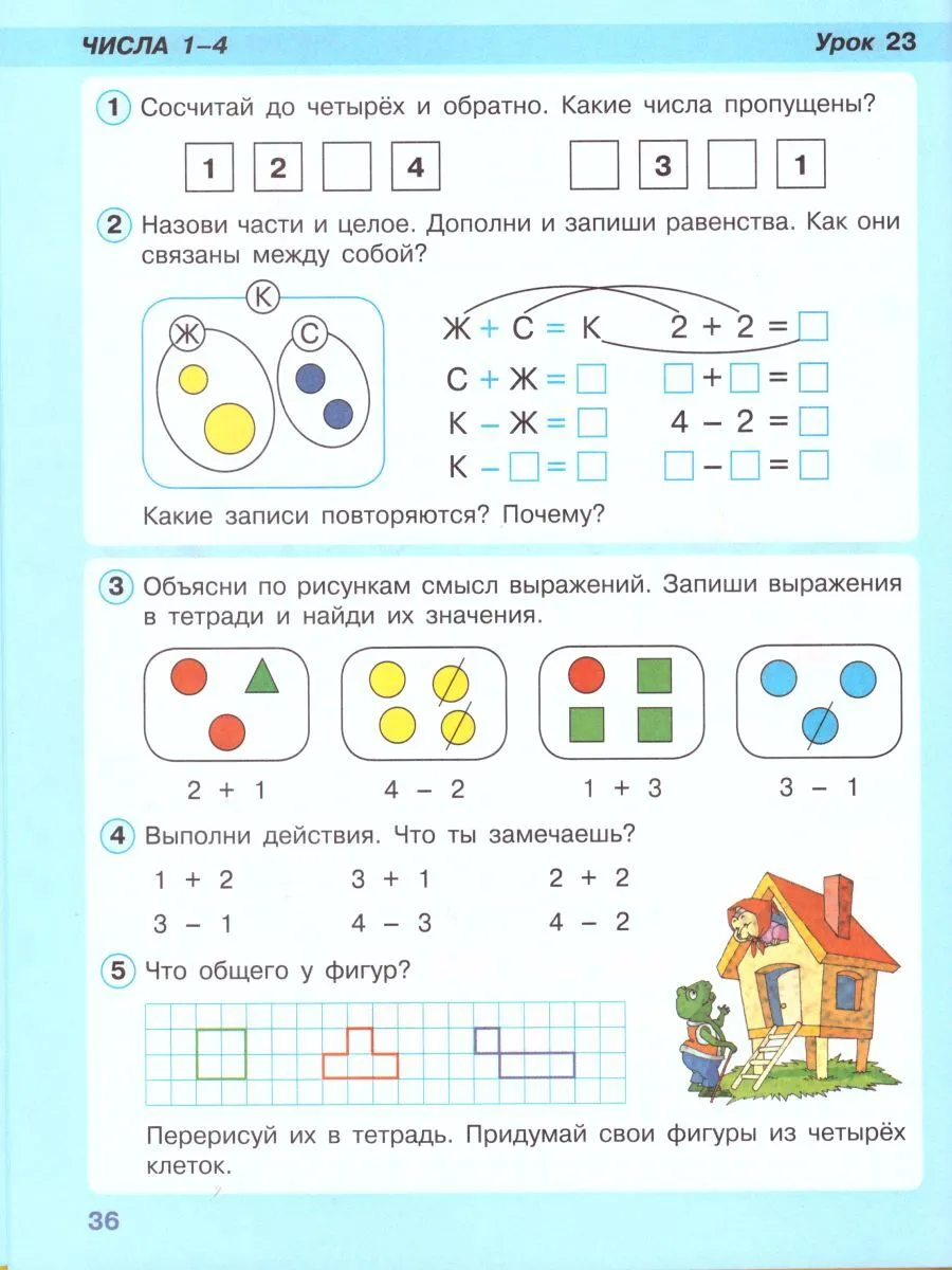 Математика 1 класс учебник 123