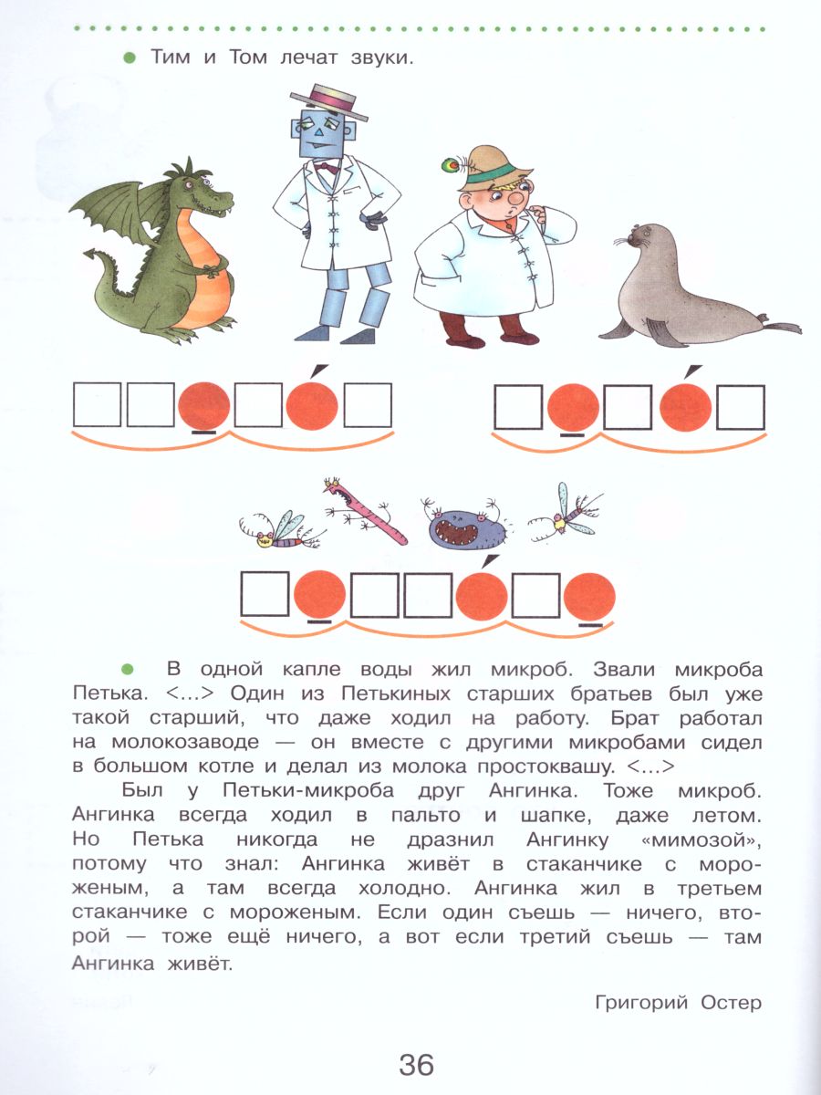 Эльконин. Букварь. Обучение грамоте 1кл. Учебник в 2ч.Ч.1 - купить учебника  1 класс в интернет-магазинах, цены на Мегамаркет |