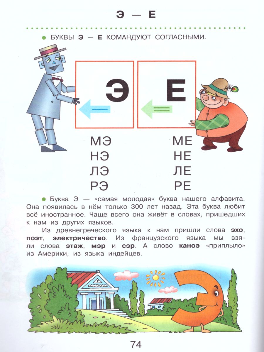 Эльконин. Букварь. Обучение грамоте 1кл. Учебник в 2ч.Ч.1 - купить учебника  1 класс в интернет-магазинах, цены на Мегамаркет |