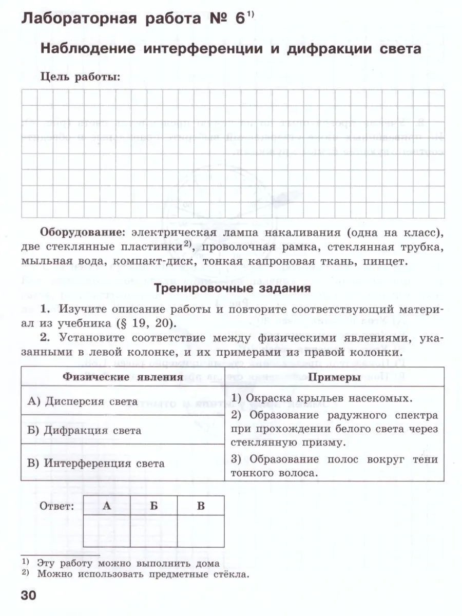 Генденштейн. Физика 11кл. Базовый и углубленные уровни. Тетрадь для  лабораторных работ - купить рабочей тетради в интернет-магазинах, цены на  Мегамаркет |