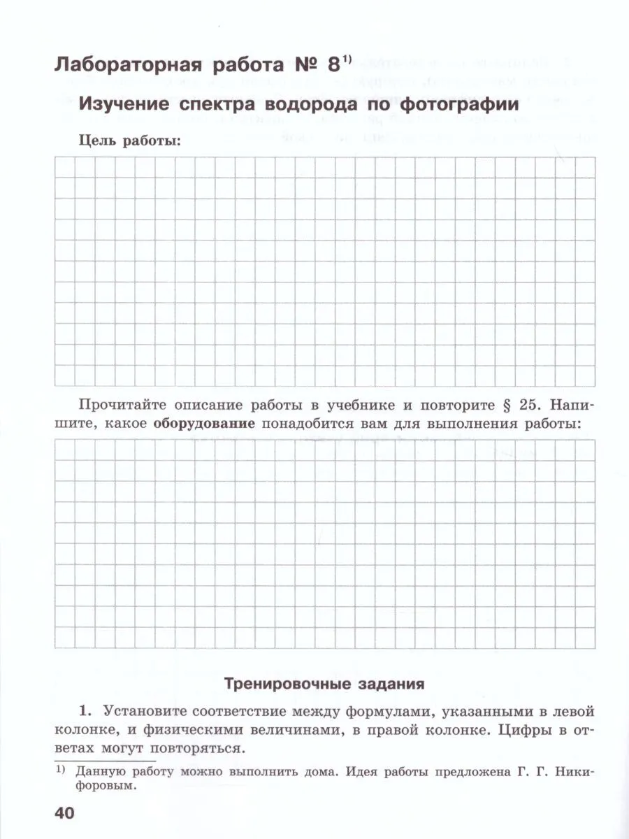 Генденштейн. Физика 11кл. Базовый и углубленные уровни. Тетрадь для  лабораторных работ - купить рабочей тетради в интернет-магазинах, цены на  Мегамаркет |