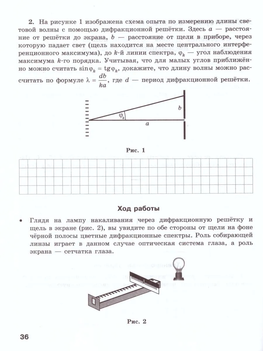 Генденштейн. Физика 11кл. Базовый и углубленные уровни. Тетрадь для  лабораторных работ - купить рабочей тетради в интернет-магазинах, цены на  Мегамаркет |