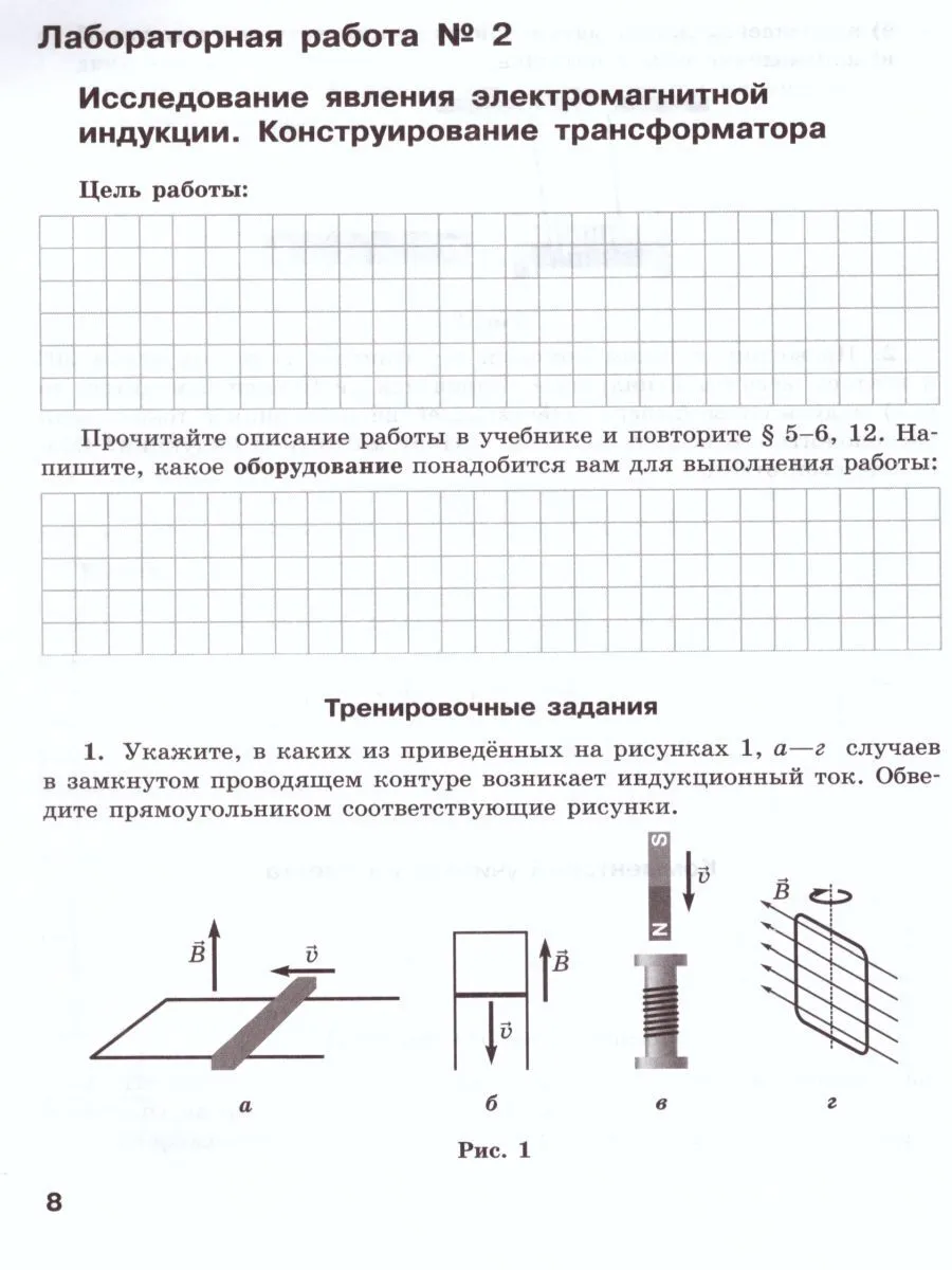 Генденштейн. Физика 11кл. Базовый и углубленные уровни. Тетрадь для  лабораторных работ - купить рабочей тетради в интернет-магазинах, цены на  Мегамаркет |