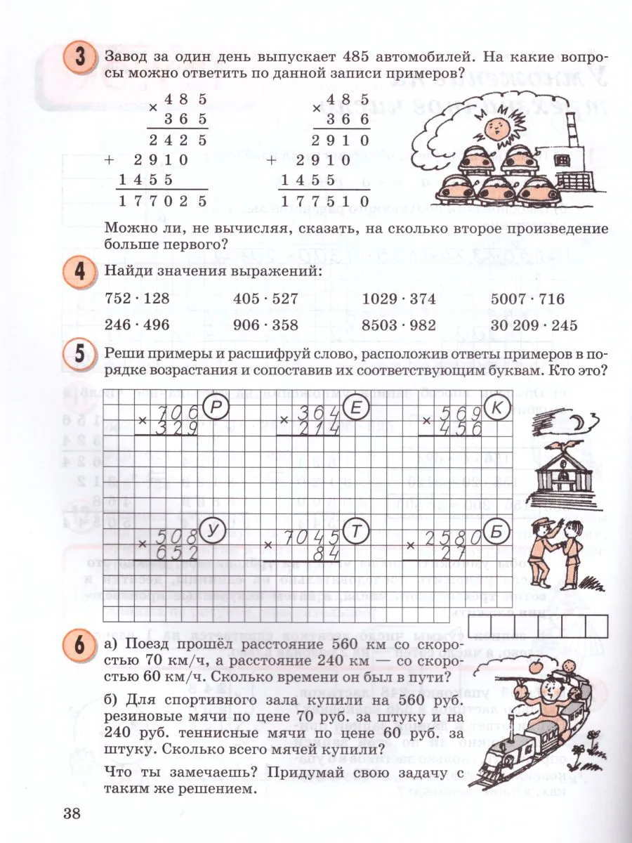 Петерсон. Математика 3кл. Учебник в 3ч. Комплект-спайка, ст.6 – купить в  Москве, цены в интернет-магазинах на Мегамаркет