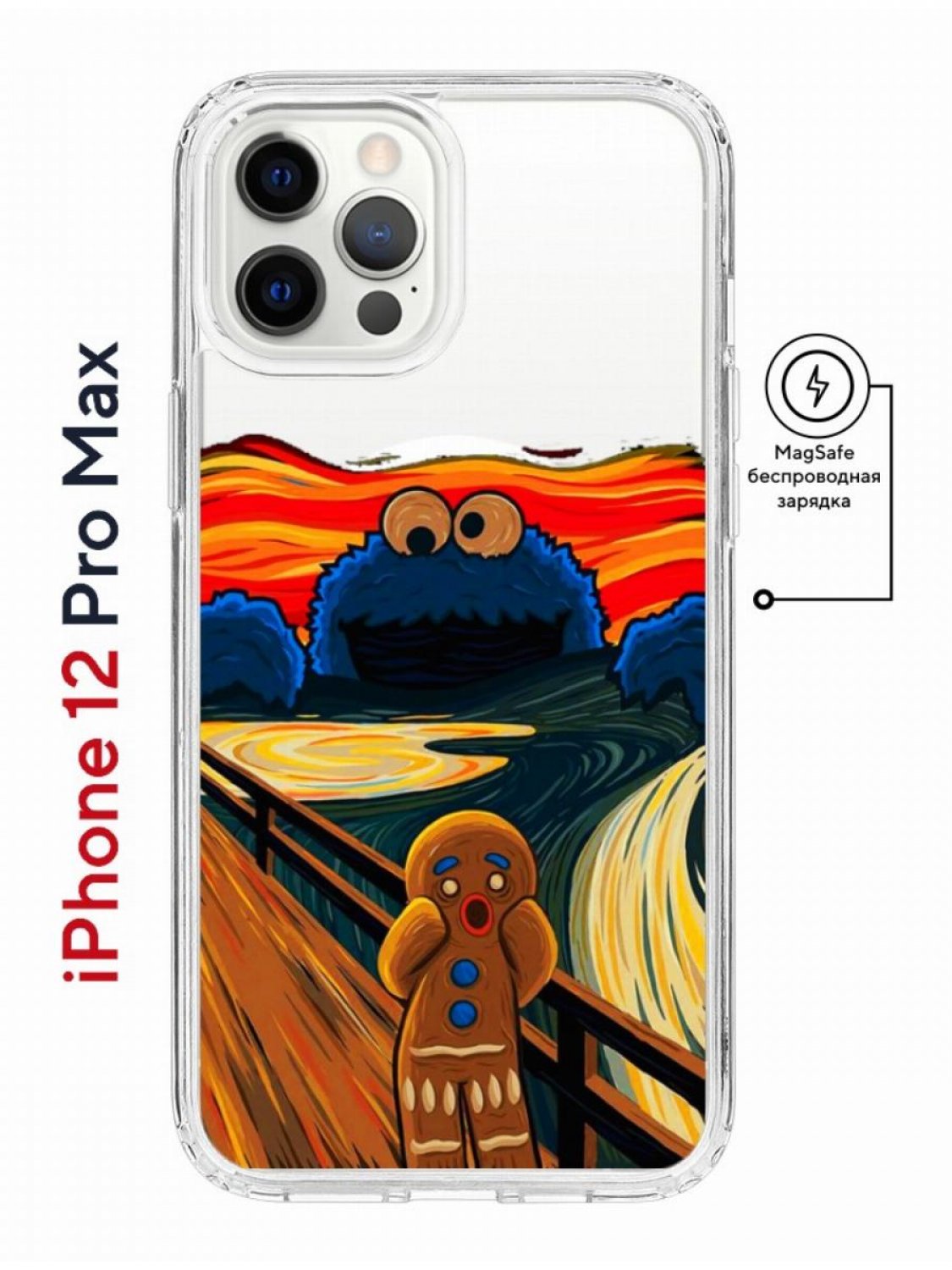 Чехол на iPhone 12 Pro Max MagSafe Kruche Print Cookie Scream  противоударный с магнитом, купить в Москве, цены в интернет-магазинах на  Мегамаркет