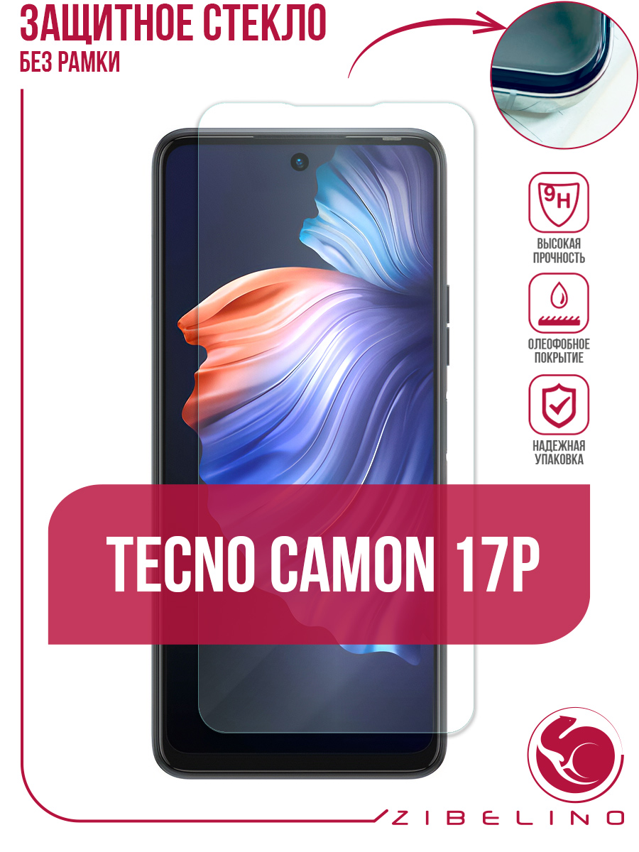 Защитное стекло Tecno Camon 17P без рамки, с отступом от краев – купить в  Москве, цены в интернет-магазинах на Мегамаркет